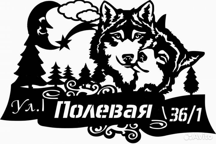 Красивая табличка с адресом