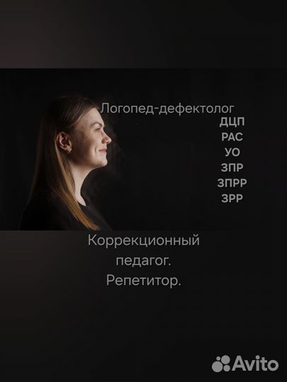 Репетитор(1-4 класс).Логопед.Коррекционный педагог