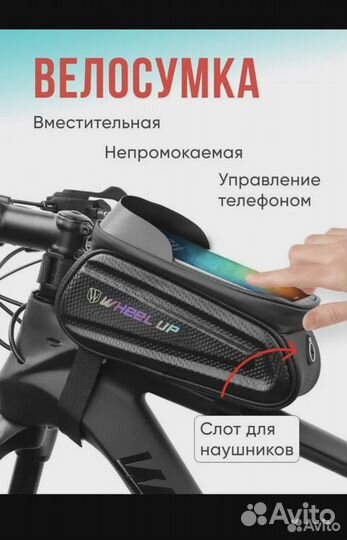 Велосумка на руль/раму / сумка для велосипеда