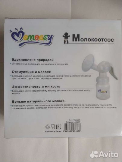 Молокоотсос ручной