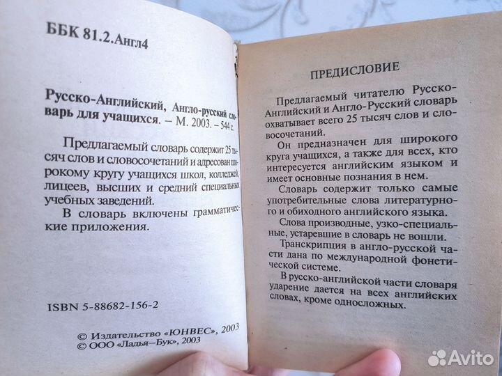 Словарь англо-русский