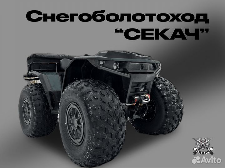 Квадроцикл-вездеход Секач-2023