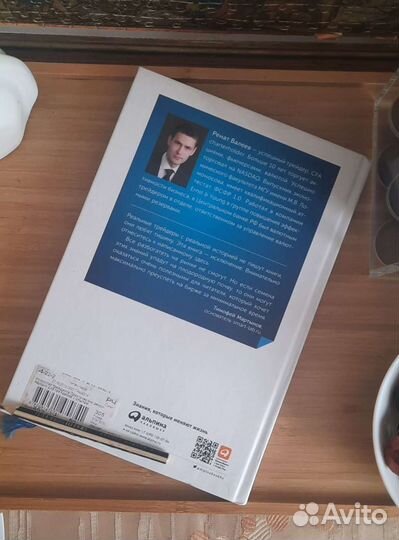 Книга Ренат Валеев Исскуство Трейдинга