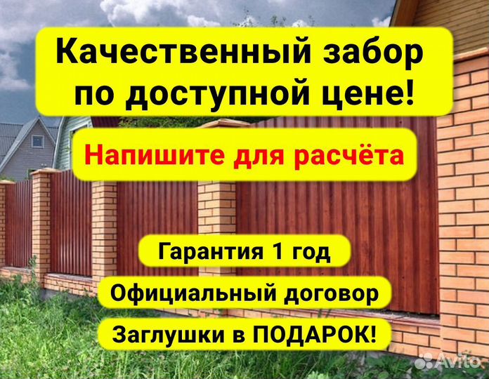 Забор