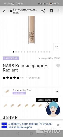 Косметика Nars