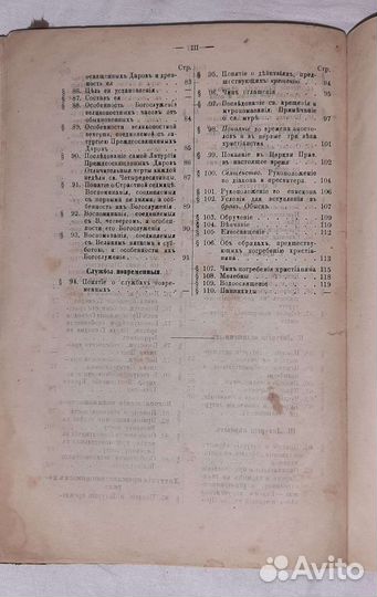 Церковная антикварная книга о богослужении 1878 г