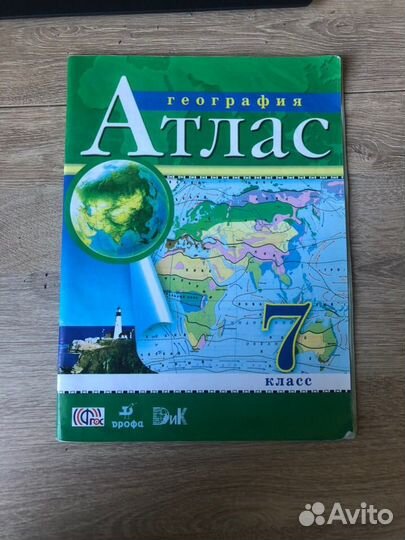 Атлас
