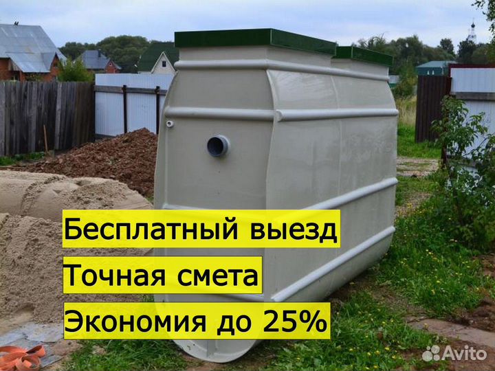 Септик станция автономная канализация