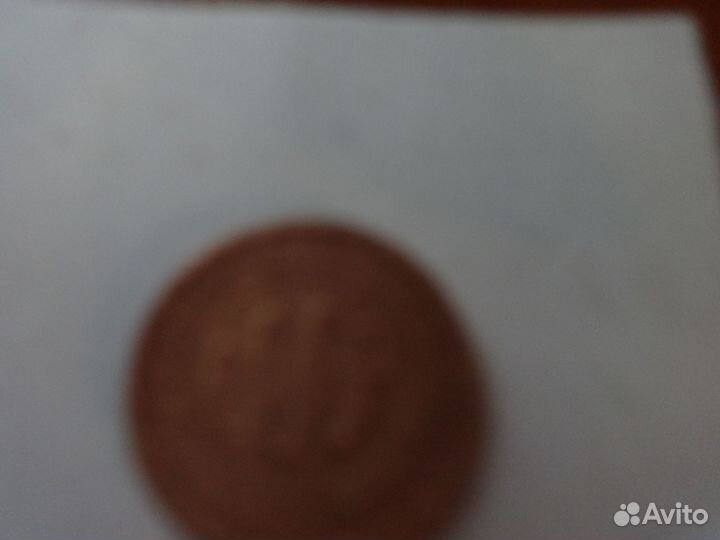 Пол копейки