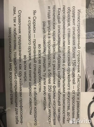 Иллюстрированный справочник Пистолеты и револьверы