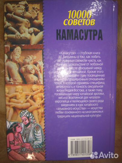 Книга Камасутра
