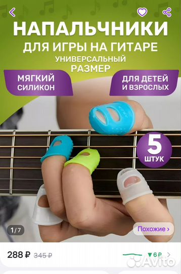 Напалечники для гитариста