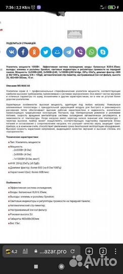 Усилитель мощности MS max A6