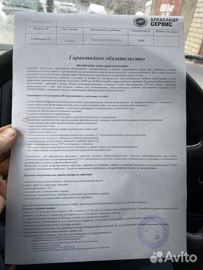 Vw t4 рулевая рейка