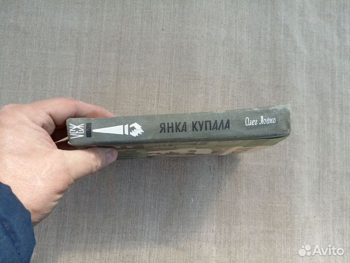 Олег Лойко. Янка Купала. 1982 год