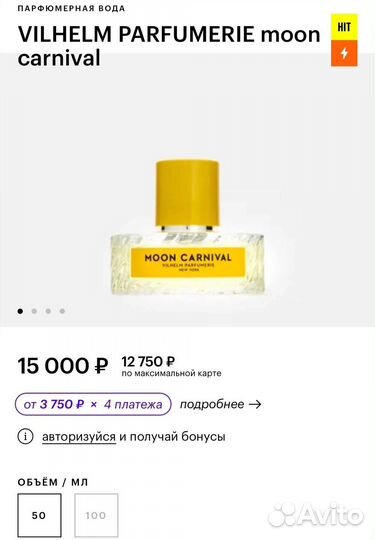 Vilhelm Parfumerie Moon Carnival