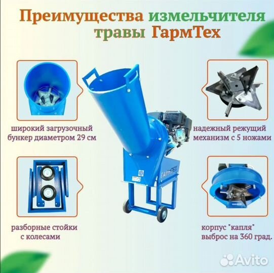 Измельчитель травы