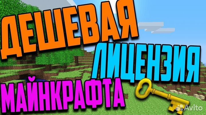 Лицензия майнкрафта java/bedrock гарантия