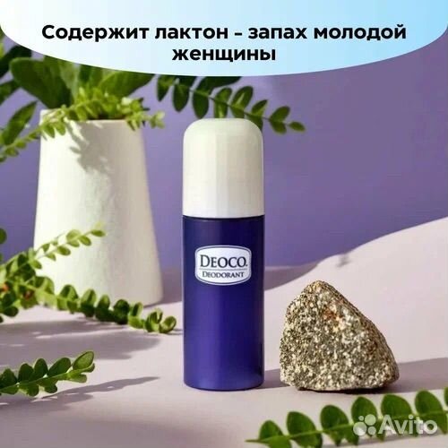 Deoco стик