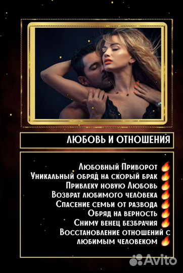 Услуги. Гадание защита обучение приворот