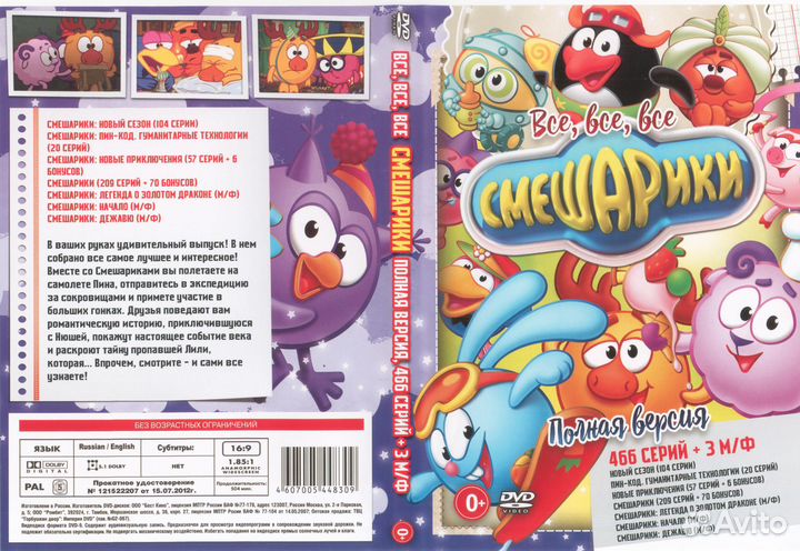 Мультсериалы российские на DVD коллекция 2