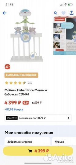 Мобиль Мобиль Fisher Price Мечты о бабочках CDN41