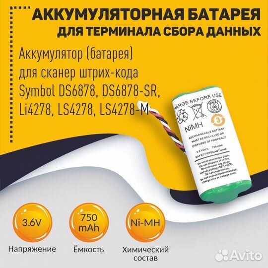 3,6V 750mAh Motorola Symbol LS4278 OEM