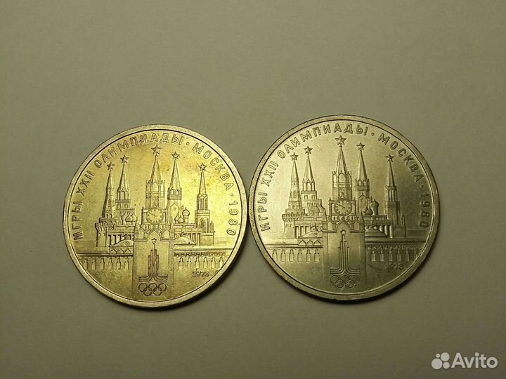 1 Юбилейный рубль 1978