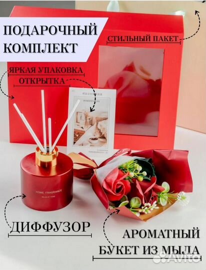 Подарочный комплект диффузор и букет из мыла