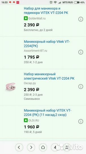 Набор для маникюра и педикюра электрический Vitek