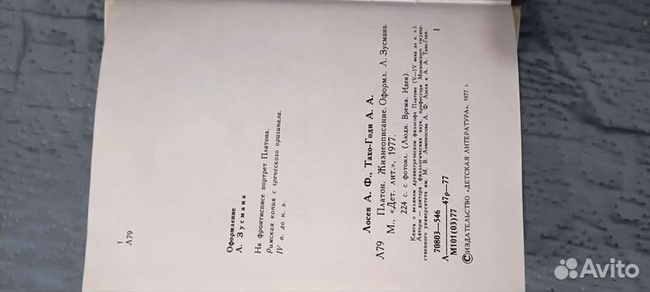 Книга Платон жизнеописание