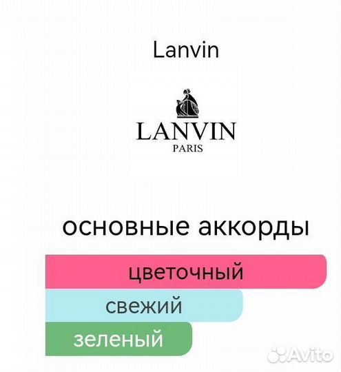 Eclat d’Arpège Lanvin для женщин