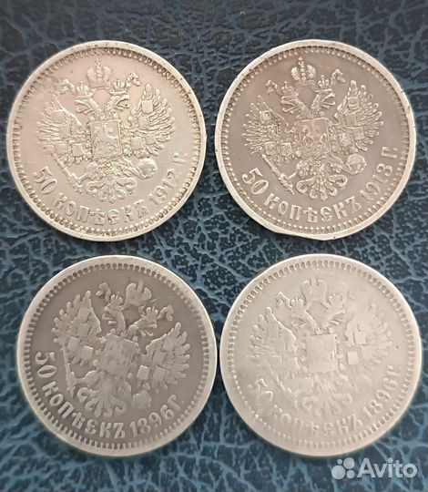 50 коп.1896г -13гг