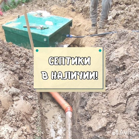 Септик от производителя