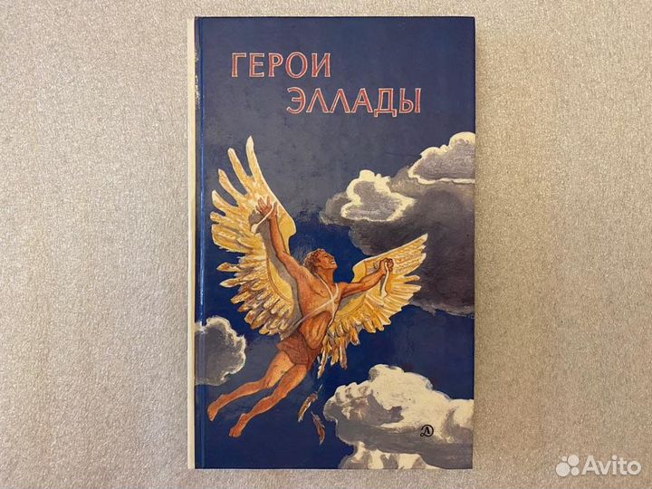 Герои Эллады Мифы Древней Греции