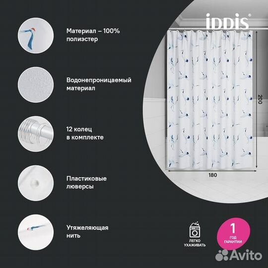 Штора для ванной Iddis Base BP02P18i11 полиэстер