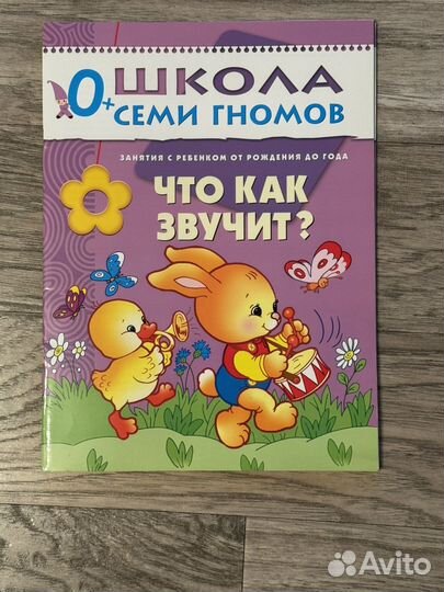 Школа семи гномов 0+ 5 книг