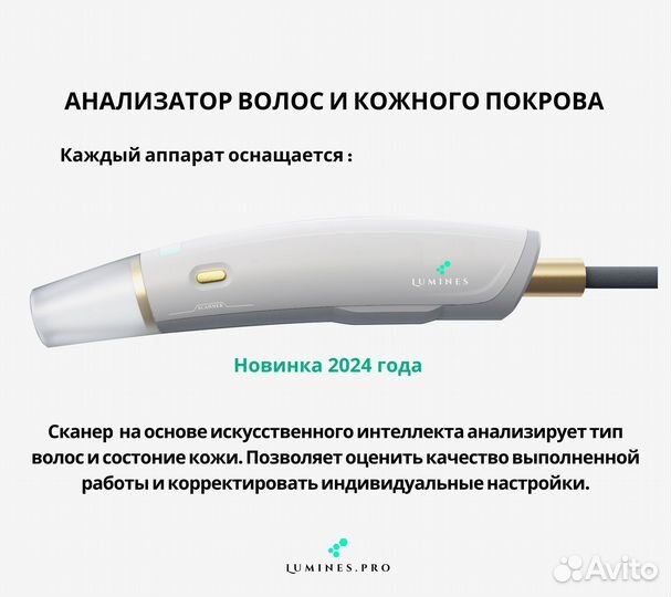 Диодный лазер «Lumines» Макс’Плюс 2000вт