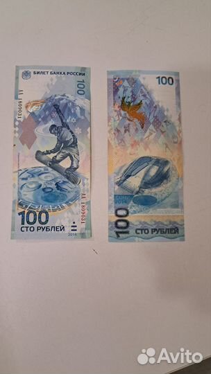 Купюра 100 р сочи 2014