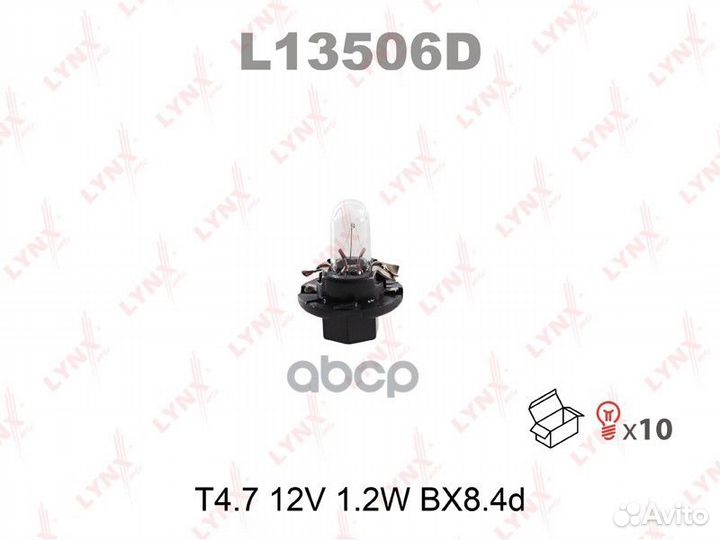 Лампа 12V T4.7W 1,2W BX8,4d lynxauto 1 шт. картон