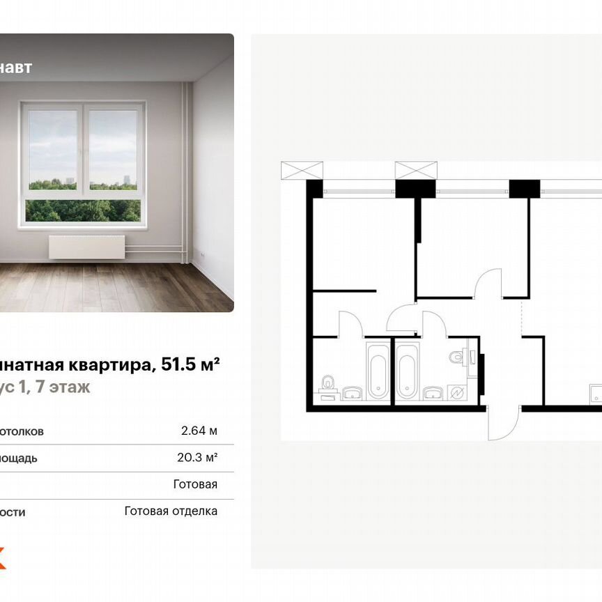 2-к. квартира, 51,5 м², 7/14 эт.