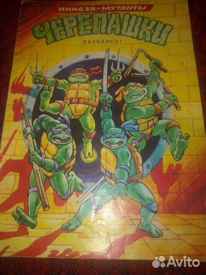 Комикс-книга Кауабанга Черепашки-ниндзя