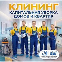 Клининг/Генеральная уборка квартир,домов,офисов, Ивангород