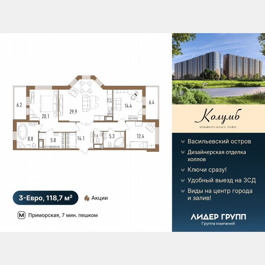 3-к. квартира, 118 м², 5/18 эт.