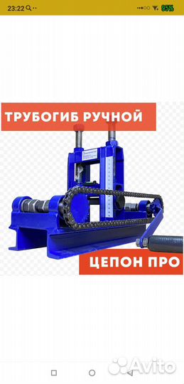 Аренда Трубогиб Цепон-Про