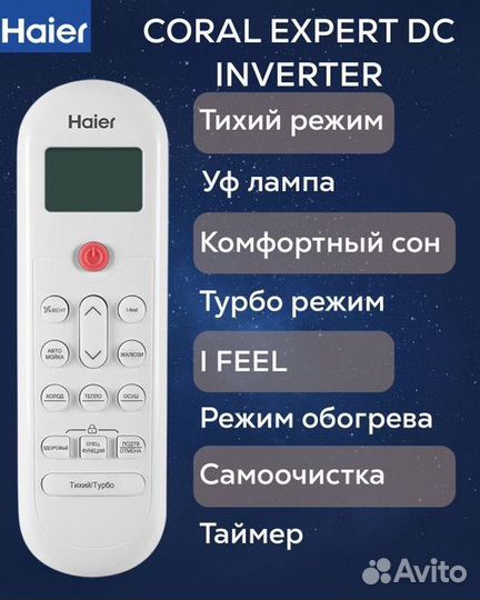 Кондиционер Haier