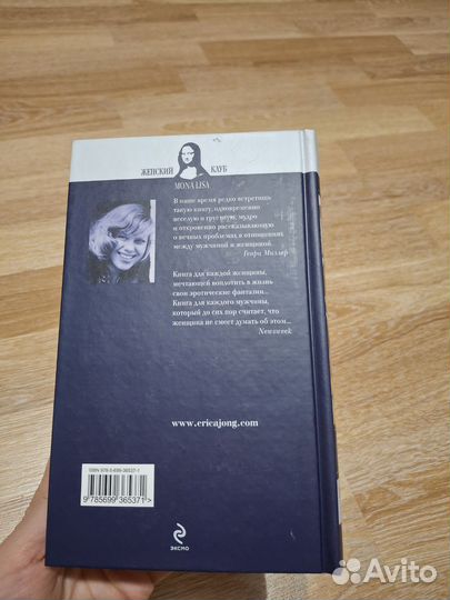 Я не боюсь летать Э. Йонг. Книги серии 