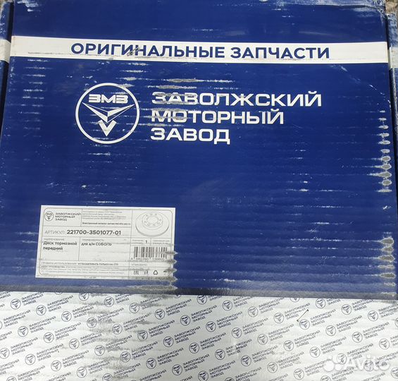 Диск тормозной соболь