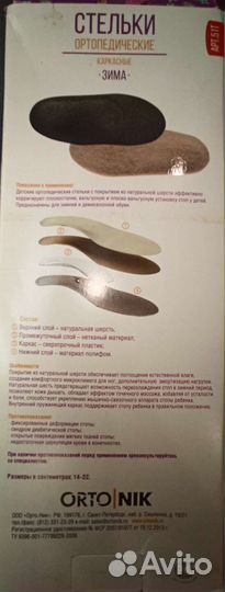 Ортопедические стельки