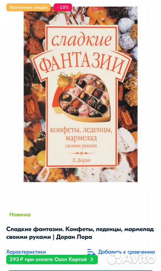 Книга сладкие фантазии